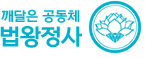 법왕정사